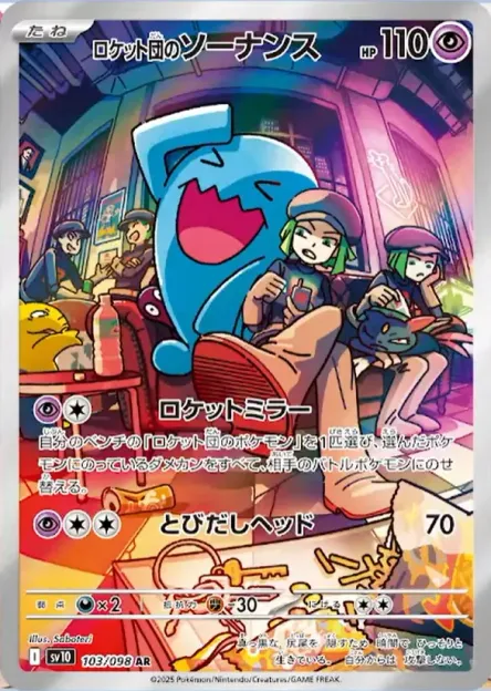 ロケット団の栄光：ポケモンTCG新カードがリーク