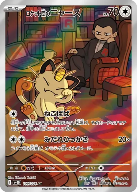 ロケット団の栄光：ポケモンTCG新カードがリーク