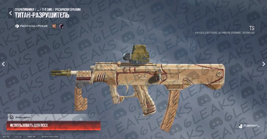 Source: 6leaks (Discord)