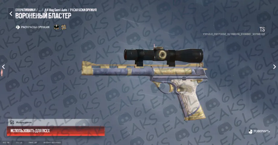 Source: 6leaks (Discord)