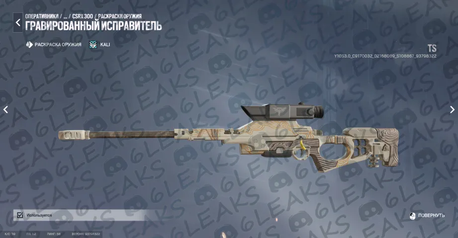 Source: 6leaks (Discord)
