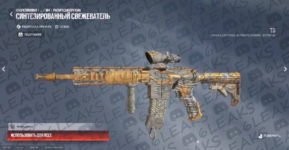 Source: 6leaks (Discord)