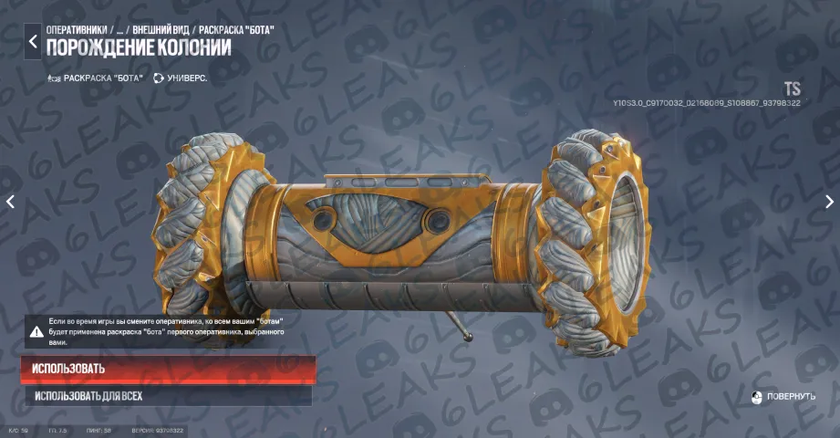 Source: 6leaks (Discord)