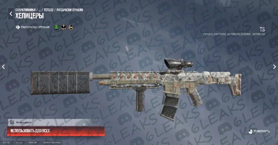 Fuente: 6leaks (Discord)