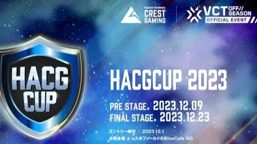 Официальный межсезонный турнир HACGCUP стартует 9 декабря