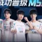 Bilibili Gaming, MSI 2025 진출 성공