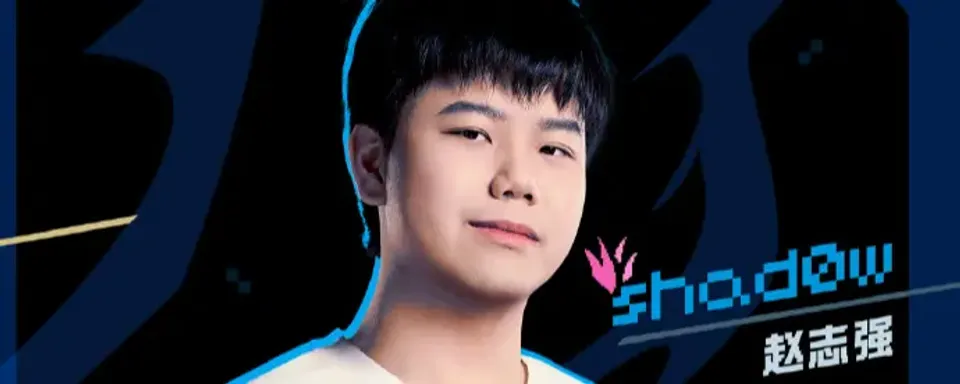 Bilibili Gaming подписали shad0w