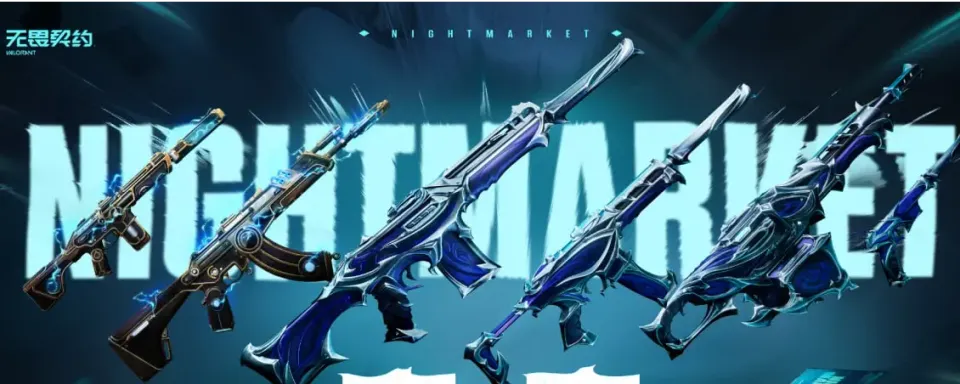 다음 나이트 마켓 이벤트 시작일 공개