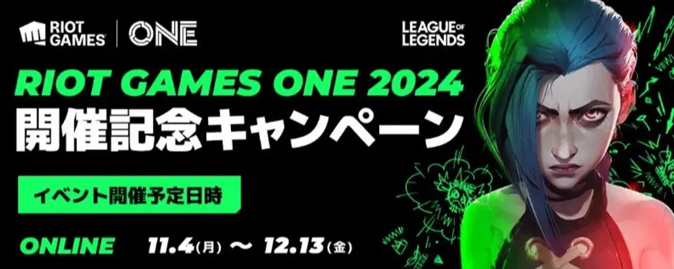 Riot Games anuncia Riot Games ONE 2024