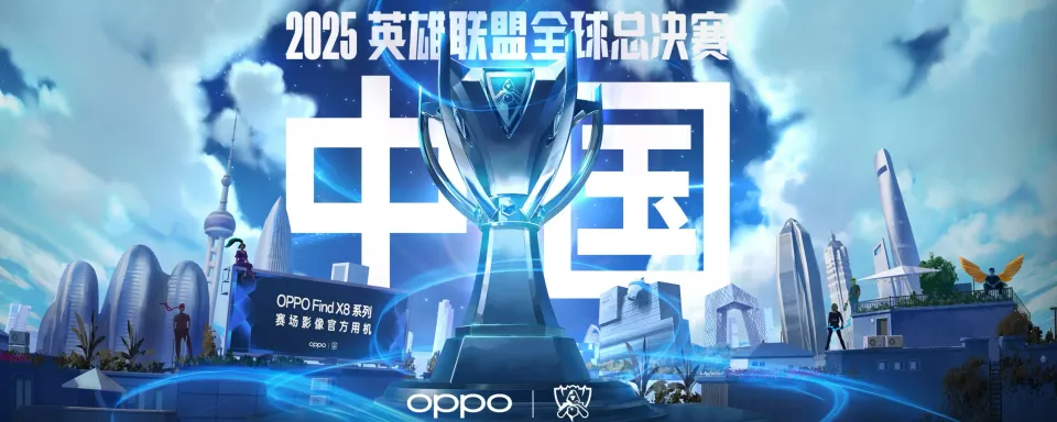 Worlds 2025 to be held in China